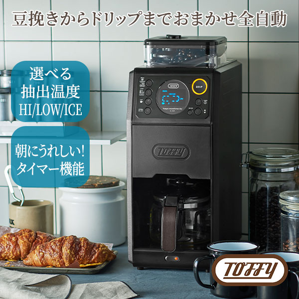 ラドンナ Toffy 全自動ミル付カスタムドリップコーヒーメーカー K-CM9 1個