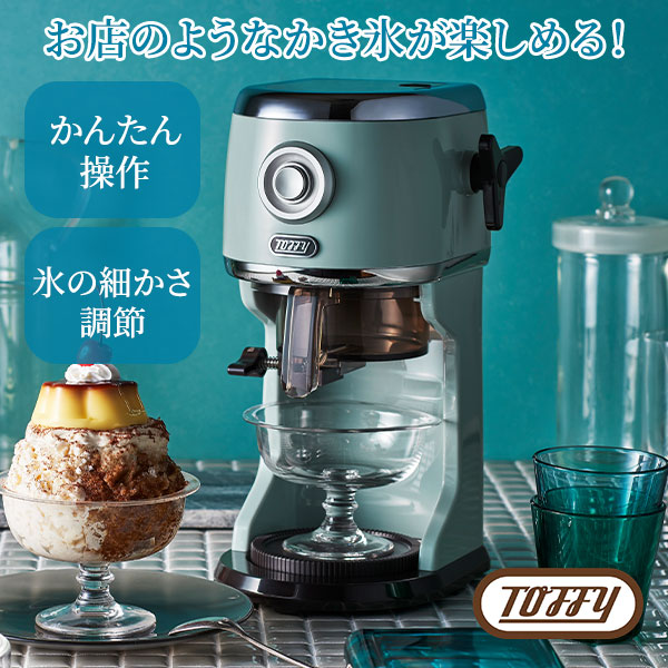 ラドンナ Toffy コンパクト電動ふわふわかき氷器 K-IS14 1個