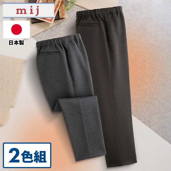 エムアイジェイ お父さんのあったか裏起毛パンツ2色組 WA-2501 1セット（2枚：2色×各1枚）