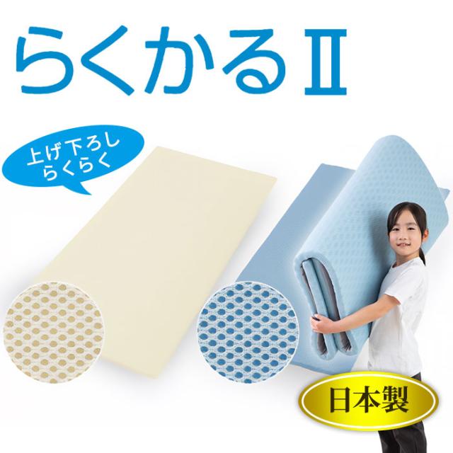 超軽量敷ふとん らくかる2 山甚物産 ジンペット 1枚 らくかるII 高反発 来客用 予備布団 シニア 腰痛 布団干し楽 通気性 メッシュ 清潔 コンパクト