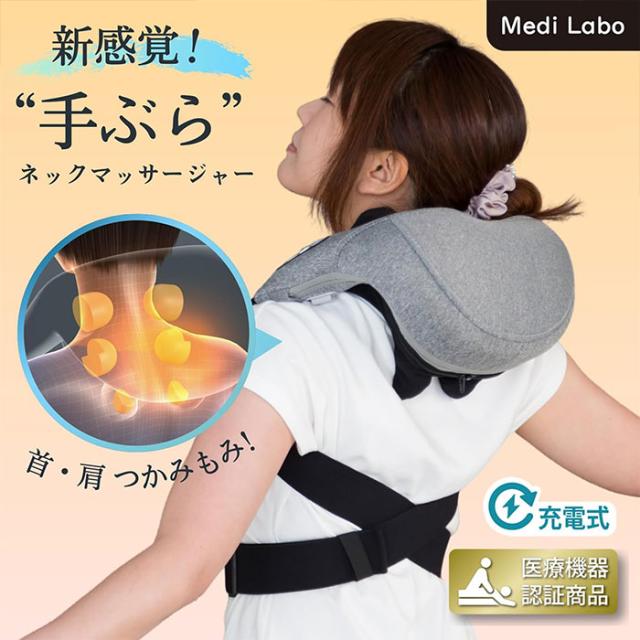 Medi Labo（メディラボ） 手ぶらネックマッサージャー 肩マッサージ 首肩マッサージ 小型 軽量 コードレス 小型 軽量 コードレス ハンディ 医療機器 N-27 1個