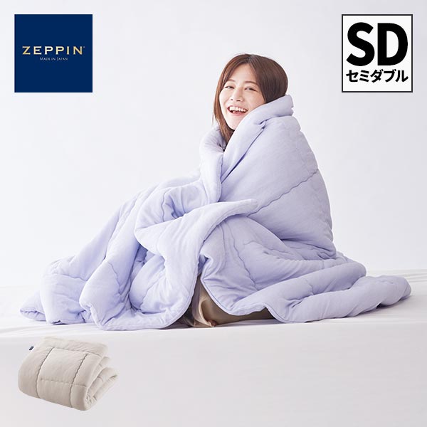 ディーブレス ZEPPIN パイル 肌掛けふとん セミダブル ZP-K4017M 1枚