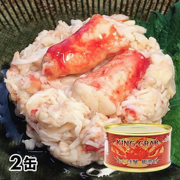 ストー缶詰 たらばがに脚肉付き缶詰 2缶セット 1セット（2缶：1缶100g
