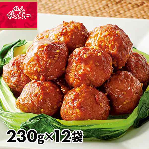 陳建一 黒酢入り大粒肉だんご 12袋 1セット：230g×12袋