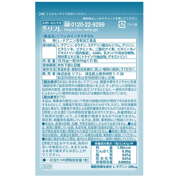 リフレ ぐっすりずむ 6袋組 3229-6 1袋（31粒）×6袋の通販はau PAY