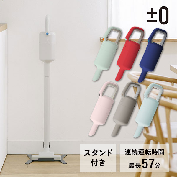 プラスマイナスゼロ ±0 コードレスクリーナー Y010 XJC-Y010 1