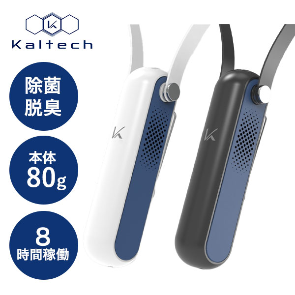 カルテック 首掛けタイプ除菌脱臭機 MY AIR KL-P01X 1台