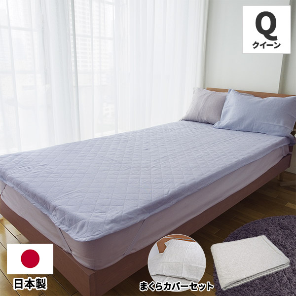 滋賀麻工業 洗えるリネン敷パッド＋まくらカバーセット クイーン 1セット（敷パッド1枚＋枕カバー1枚）
