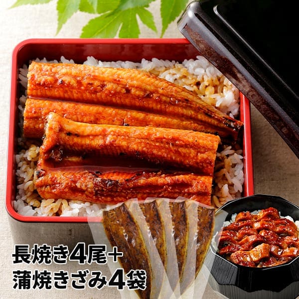 ニチモウフーズ 鹿児島県産 こだわりうなぎ蒲焼 長焼き＋きざみセット 各4袋 1セット：長焼き（110g）×4、きざみ（70g）×4