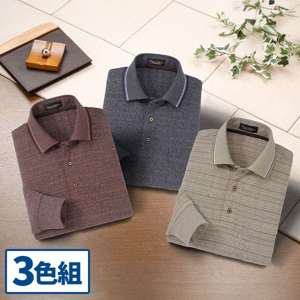 ハワード ポールミラー 杢調ジャカードチェック柄長袖ポロシャツ3色セット 377-64030K 1セット（3枚：3色×各1枚）