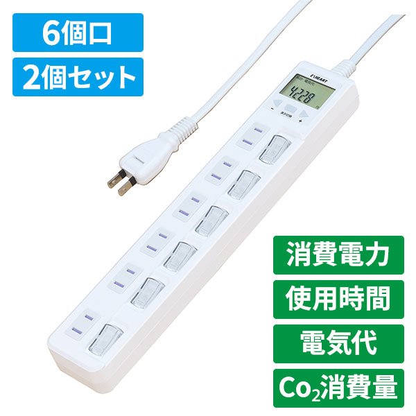 ハート電機サービス EXHEART 賢く節電 スイッチ付きタップ 6個口 2個セット 2個