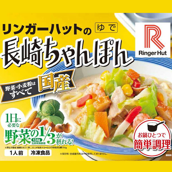 リンガーハット 25％OFF メーカー希望小売価格5,200→3,860円