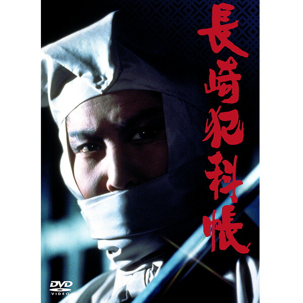 悪人狩り 破れ傘刀舟 DVD レンタル 全巻セット 時代劇] 破れ傘刀舟・