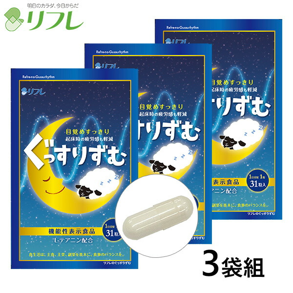 リフレ ぐっすりずむ 3袋組 3229-3 1袋（31粒）×3袋の通販は