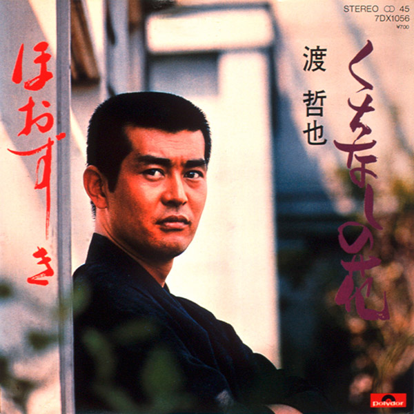 昭和ハードボイルド歌謡全集」CD-BOX(5枚組)