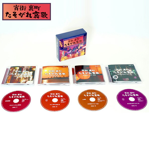 石原裕次郎 70祭 4枚組 CD 石原裕次郎・歌,その素晴らしき世界～石原裕次郎