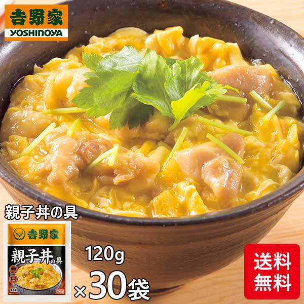 吉野家 親子丼の具 30袋 1セット（120g×30袋）の通販は
