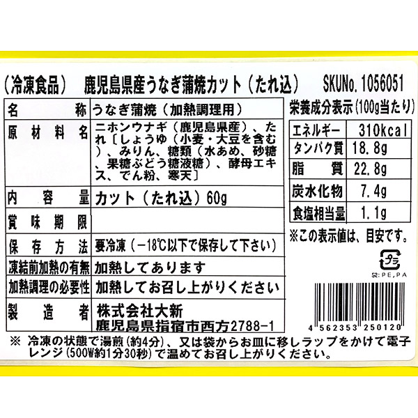 大新 鹿児島県産 うなぎ蒲焼き 1セット（720g：60g×12袋）_4