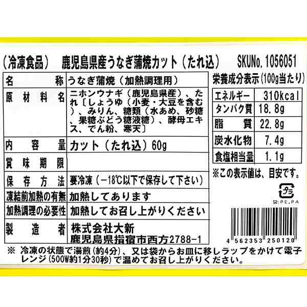 大新 鹿児島県産 うなぎ蒲焼き 1セット（1440g：60g×24袋）