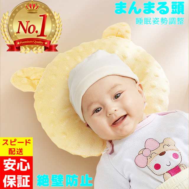 赤ちゃん ベビー 枕 まくら 安眠 姿勢 絶壁防止 吐き戻し防止 矯正 向き癖防止 かわいい 汗取り 快眠 おひるね ずり落ち防止 ムレない  洗の通販はau PAY マーケット - newlife | au PAY マーケット－通販サイト