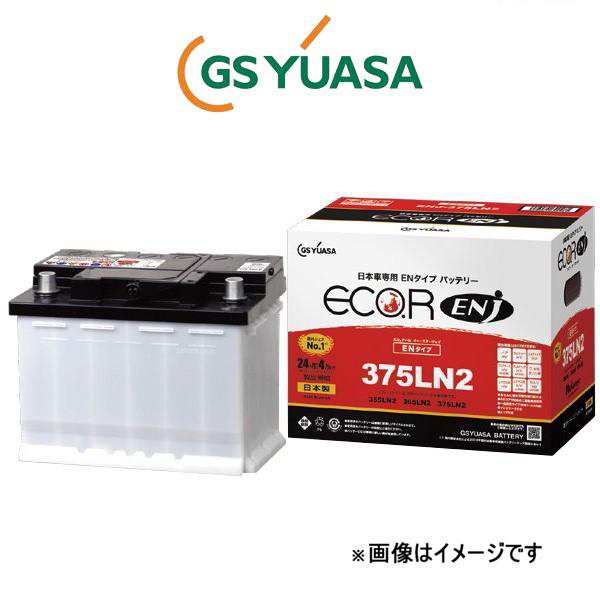 GSユアサ バッテリー エコR ENJ 標準仕様 ノア DAA-ZWR80G ENJ-375LN2 GS YUASA ECO.R ENJのサムネイル