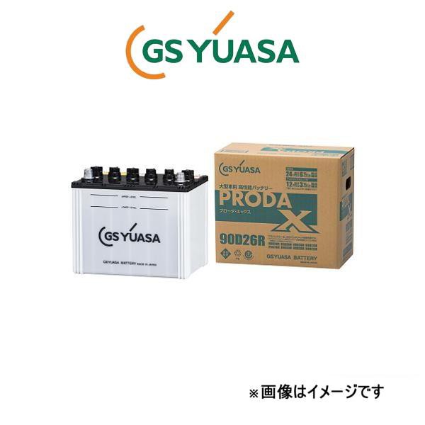 GSユアサ バッテリー プローダ X 寒冷地仕様 ハイエース コミューター CBF-TRH223B PRX-85D26R GS YUASA PRODA  X｜au PAY マーケット