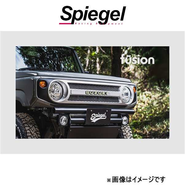 シュピーゲル フュージョン フロントフェイスグリル ジムニー JB64W/JB74W FUJB64-FG-01 Spiegel fusion 外装  エアロ｜au PAY マーケット