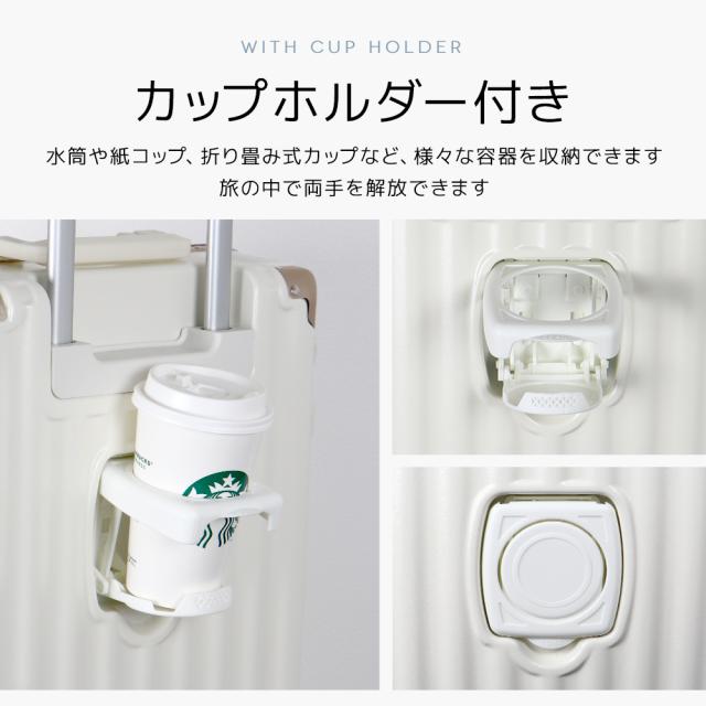 Lサイズ スーツケース ストッパー付きUSB充電ポート カップホルダー