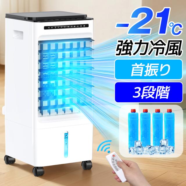 【夏の大有りがたさ祭！30％OFF引き換え証あり！】冷風機 冷風扇 斑点模様空調設備 空調設備 工事不必要  豪然たる 超音波式 サーキュレーター  大収容能力 10W省エネ 冷風扇風機 キャスター付き添い人 卓上空調設備 小っちゃい霞 氷入れ可 噴霧 扇風機 送風 加湿 冷やかす