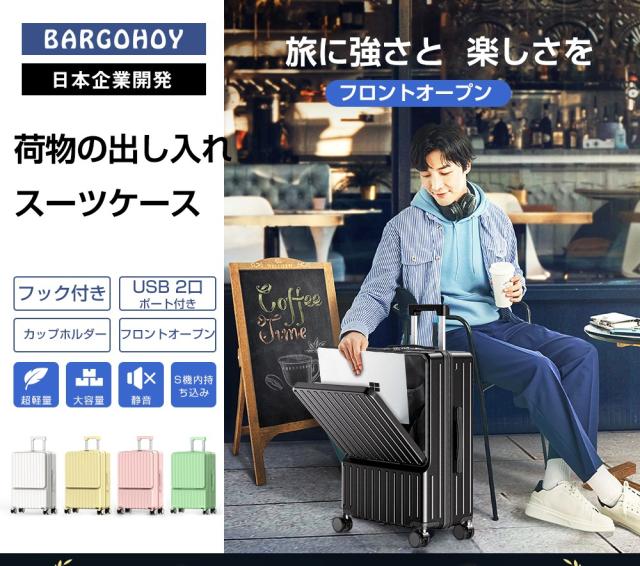 キャリーケース Lサイズ スーツケース 多機能 フロントオープン 静音 キャリーバッグ カップホルダー付き USB充電ポート 360度回転 キャリーバック 小型 海外 国内 旅行 ビジネス 出張