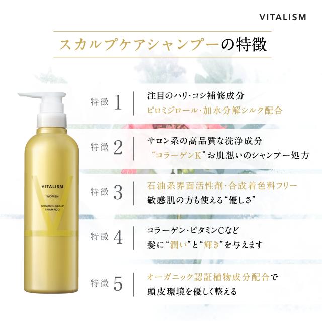 レビューでポイント10 VITALISM バイタリズム スカルプシャンプー コンディショナーセット WOMEN 500ml 女性 乾燥 かゆみ ボリュームアップ オーガニック 大容量の通販は - VITALISM 公式 店 au PAY マーケット 通販サイト