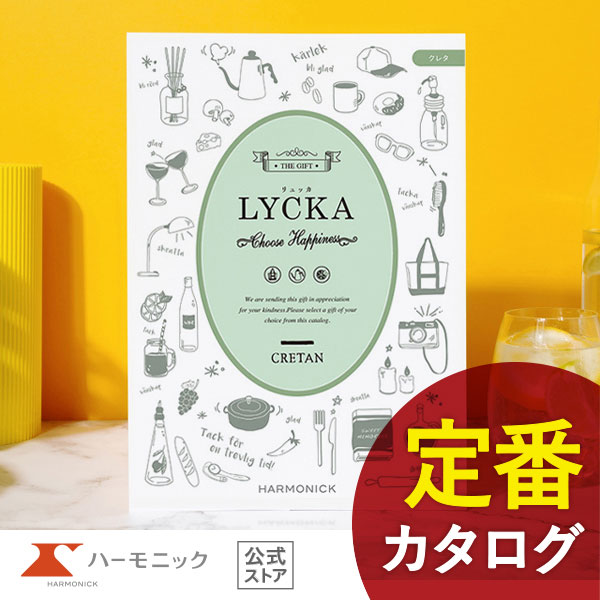 カタログギフト リュッカ クレタ 5800円コース ハーモニック公式 出産内祝い 内祝い 引き出物 快気祝い ギフトカタログ 送料無料 人気 お得の通販は 5,359円