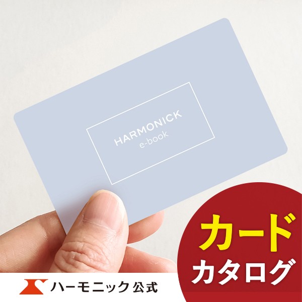 カタログギフト カード HARMONICK e-book HAT コース ハーモニック公式