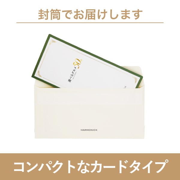 カタログギフト カード 選べるグルメ50選 e-book GCコース 5000円