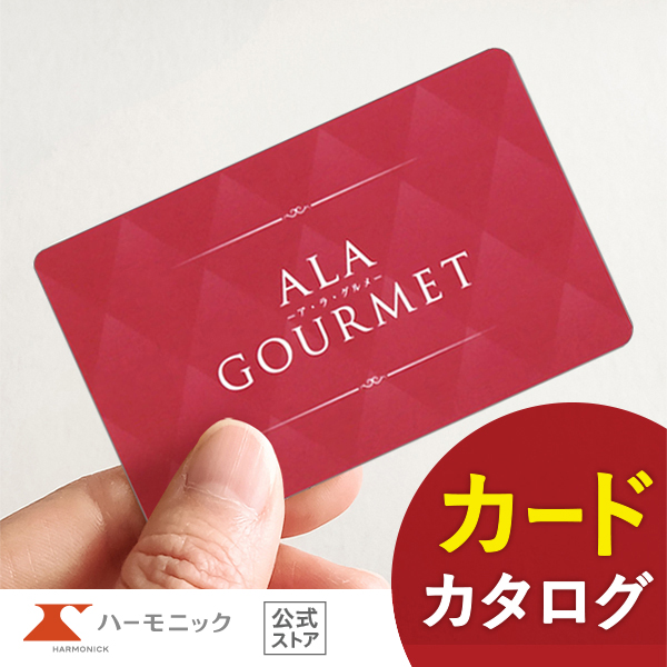 カタログギフト カード グルメ ア・ラ・グルメ e-book レッドアイ 5000円コース ハーモニック公式 結婚内祝い 結婚お返し 出産祝い 香典返し 記念品 ギフトカタログ 送料無料 人気の通販は 5,500円
