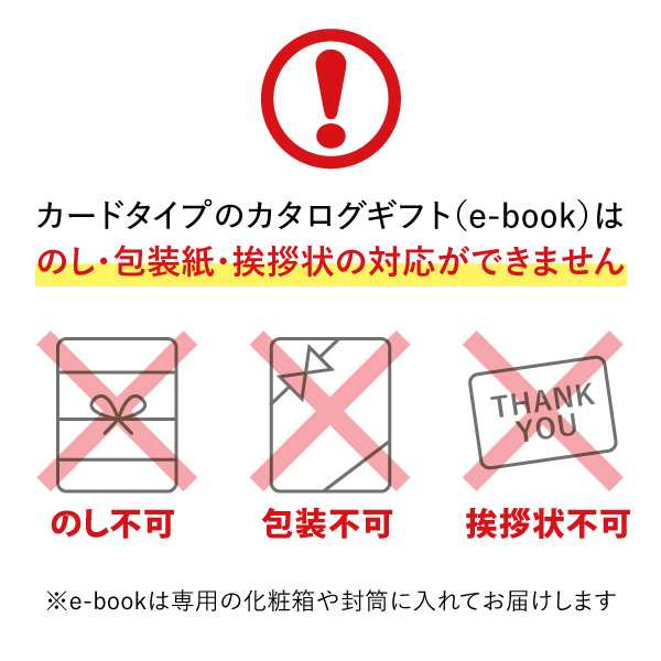 カタログギフト カード 選べるグルメ50選 e-book GCコース 5000円