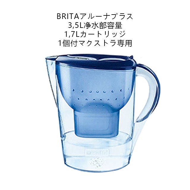 ブリタ/BRITA ポット型浄水器 アルーナ 2.4L カートリッジ4個入り