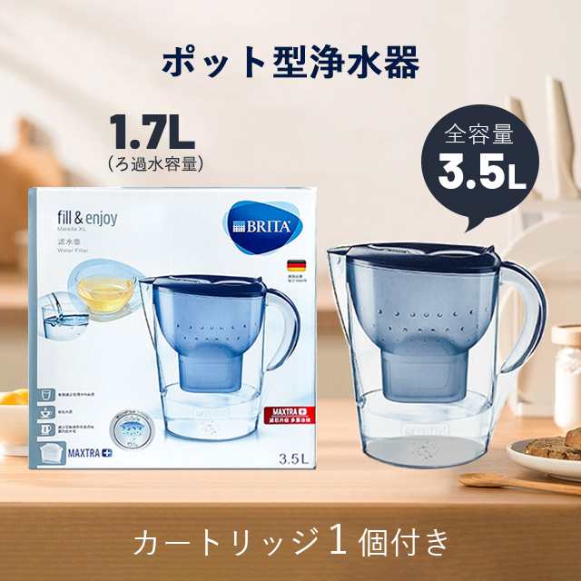 ブリタ ポット型浄水器 アルーナXL ホワイト 卸売り - 浄水器・整水器