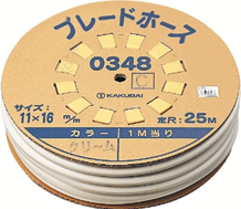 カクダイ　ブレードホース(25m巻)　0348_