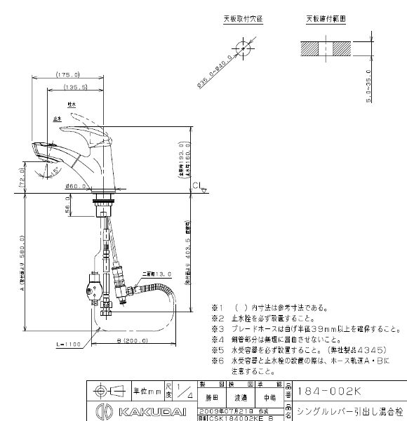 カクダイ シングルレバー引出し混合栓 184-002K 【寒冷地仕様】 【公式