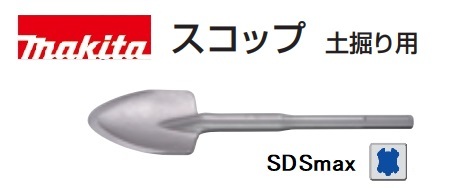 [正規店] マキタ スコップ A-17653