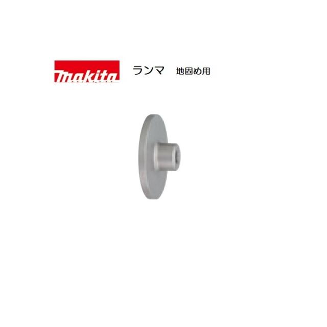 [正規店] マキタ ランマ A-19875