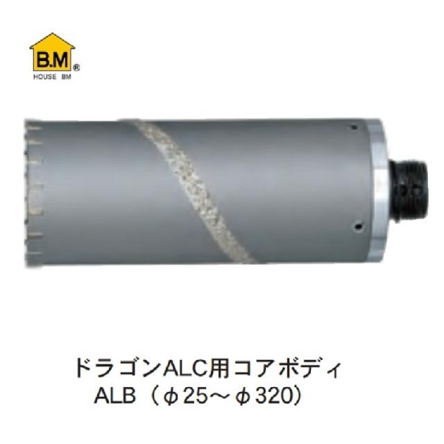 ハウスB.M ドラゴンALC用コアボディ ALB-230（回転用）の通販は