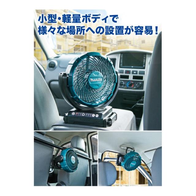 [マキタ 正規店] 充電式ファン CF101DZ 10.8V 自動首振り 充電 & AC電源 【バッテリ・充電器別売】 扇風機 makita ポータブル コードレス キャンプ アウトドア シンプル サーキュレーター 車載 デスクファン