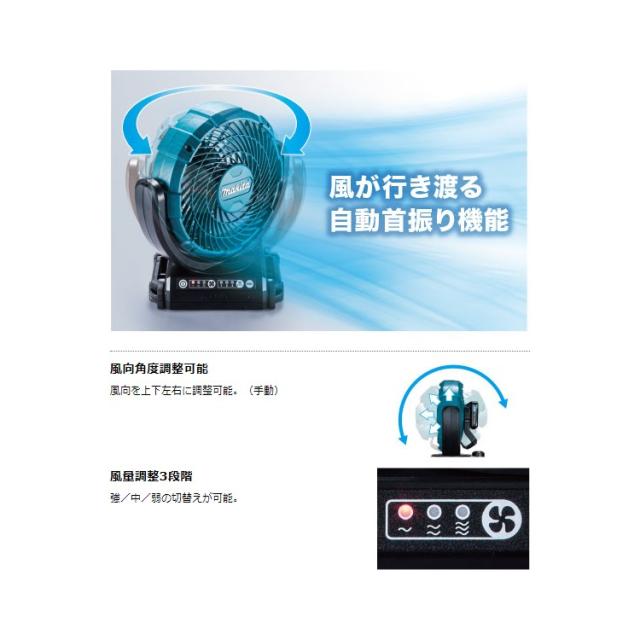 [マキタ 正規店] 充電式ファン CF101DZ 10.8V 自動首振り 充電 & AC電源 【バッテリ・充電器別売】 扇風機 makita ポータブル コードレス キャンプ アウトドア シンプル サーキュレーター 車載 デスクファン