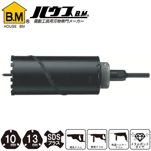 ハウスB.M ドラゴンダイヤモンドコアドリル DG-35(回転用) ハウスビーエム House BM