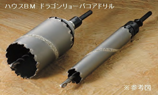 ハウスB.M ドラゴンリョーバコアドリル DRC-110（回転・振動兼用）の通販は