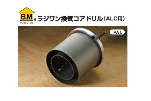 ハウスB.M ラジワン換気コアドリル (ALC用)KAL-1217 ハウスB.M ラジワン換気コアドリル (ALC用)KAL-1217