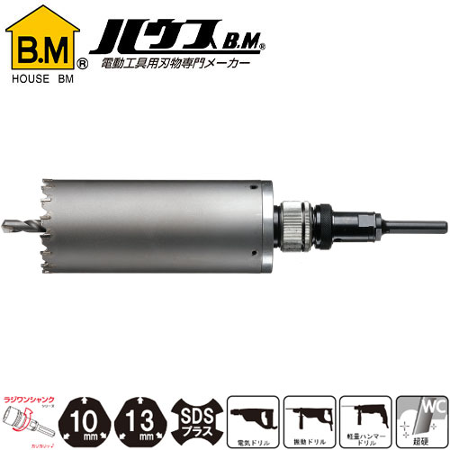 ハウスB.M 回転振動兼用コアドリル KCF-65 (回転・振動兼用)