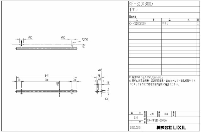 LIXIL(INAX) 手すりKSタイプI型 KF-S10(800) - 入浴介助